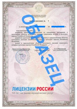 Образец лицензии на реставрацию 2 Чегдомын Лицензия минкультуры на реставрацию	